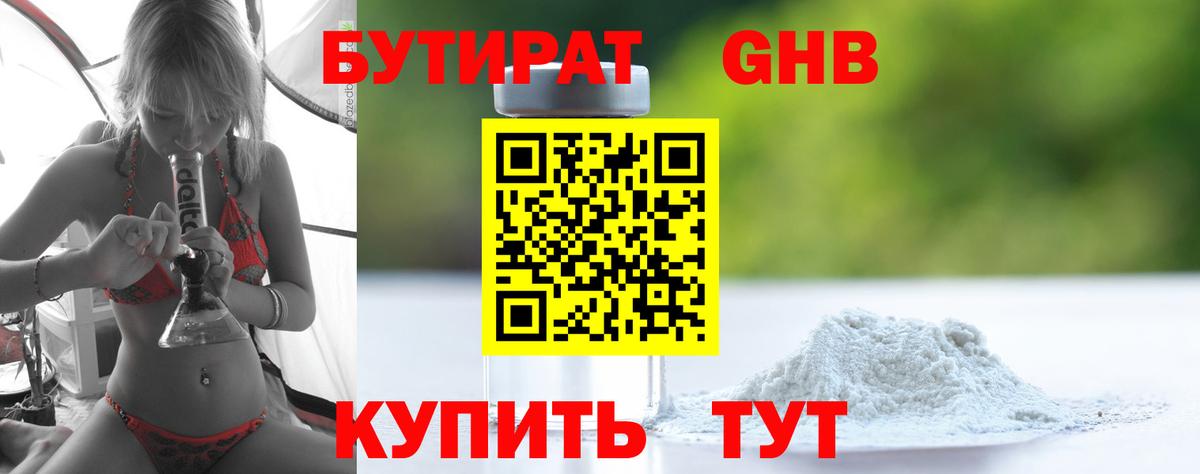 БУТИРАТ бутандиол  Вход с VPN  БУТИРАТ  Петропавловск-Камчатский 