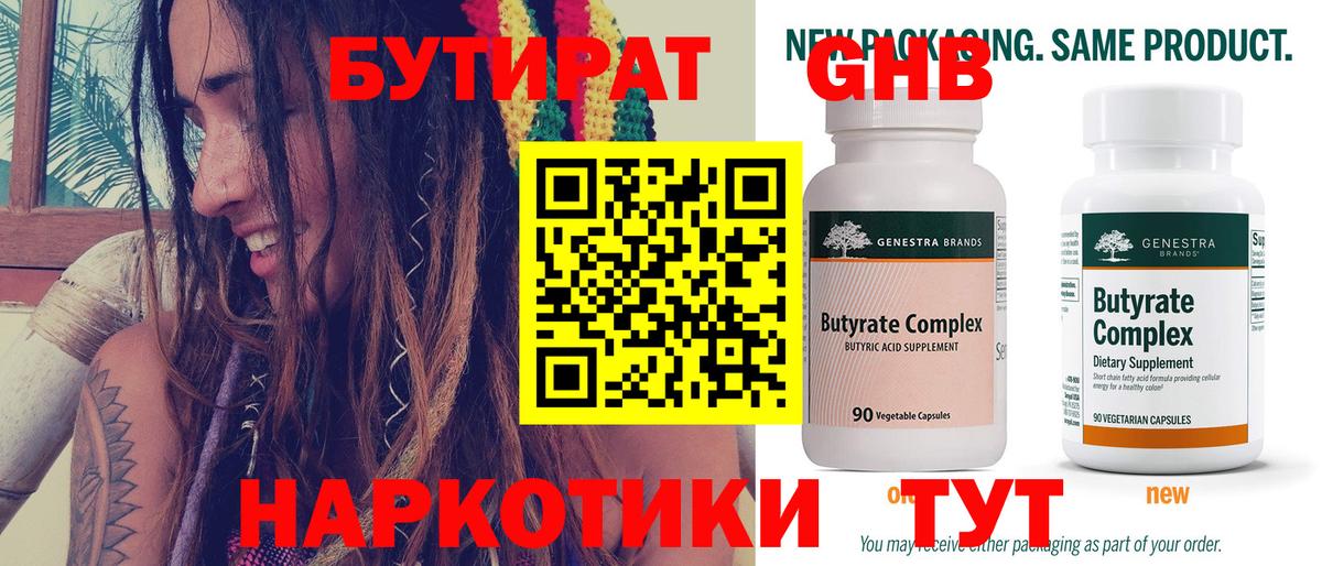 Бутират буратино Петропавловск-Камчатский