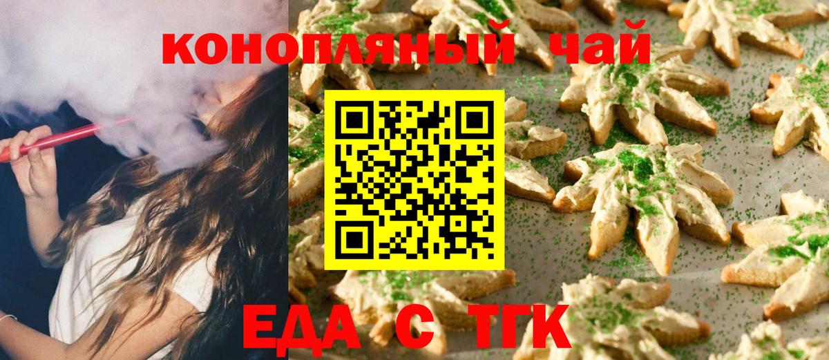 Еда ТГК марихуана  Вход с VPN  Петропавловск-Камчатский 