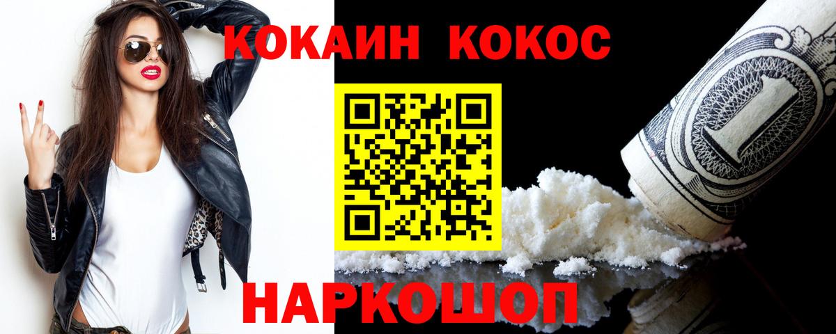 Кокаин Колумбийский Петропавловск-Камчатский