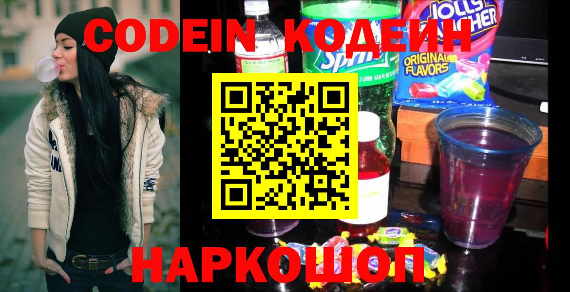 Codein Purple Drank Петропавловск-Камчатский