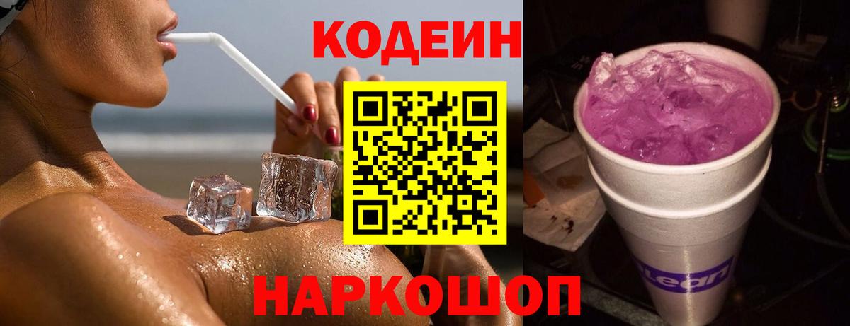 Петропавловск-Камчатский  Codein напиток Lean (лин)  даркнет сайт  Вход с VPN 