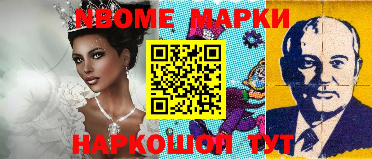 Марки 25I-NBOMe 1,8мг Петропавловск-Камчатский