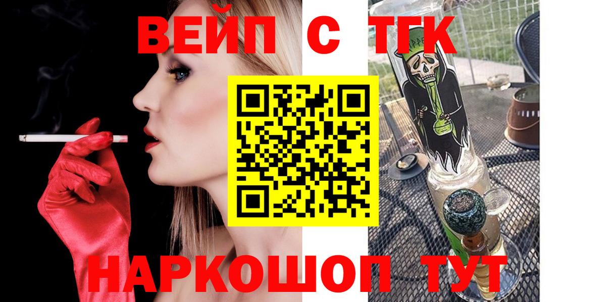 Петропавловск-Камчатский  ТГК жижа  где купить наркоту  Вход с VPN 
